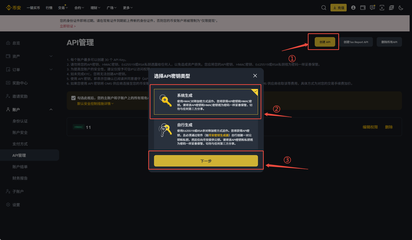 API Key 配置截图